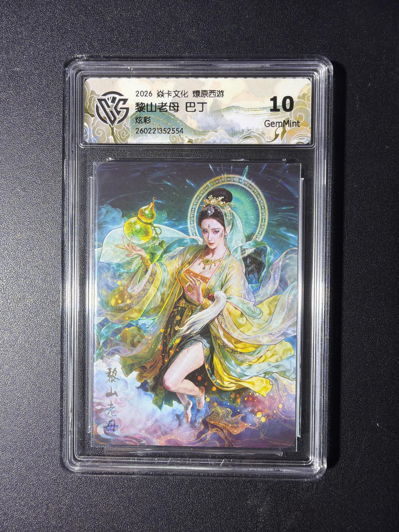 NO.29 好又多金牌大场，每周一站式配齐，方便凑单！（卖家送拍0抽成！周6晚9点截拍！） 焱卡 燎原西游4 黎山老母 巴丁 炫彩 10G