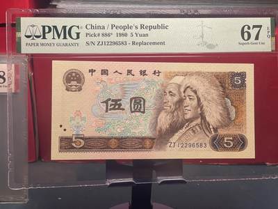 品味人生 - 805 补号一张 PMG67