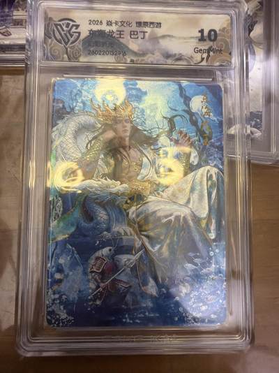 麦趣喜第五场   (4月10号周五晚上22点截拍，专注买家市场，福利拉满)  - 焱卡西游4 巴丁 幻彩折光 东海龙王 10G