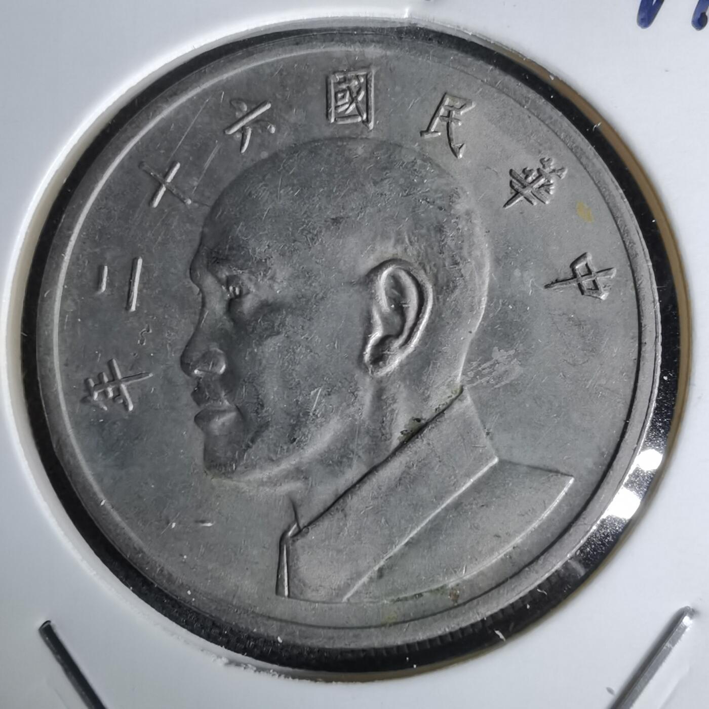 沼泽如烟--第1044场 民国六十二年五元