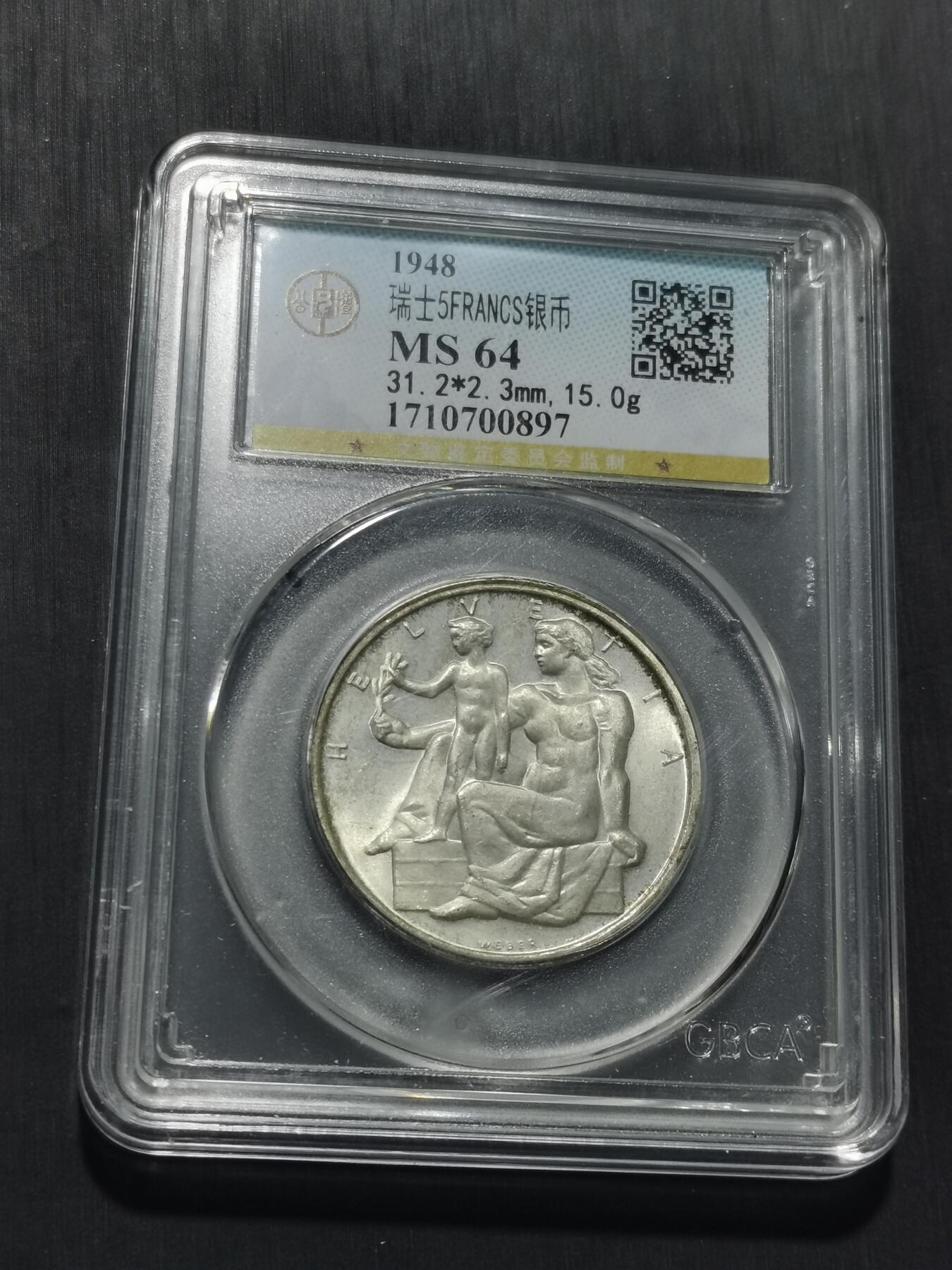 天下钱庄专场欢迎参拍 1948瑞士宪法百年5法郎银币