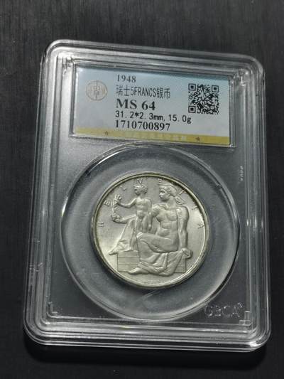 天下钱庄专场欢迎参拍 - 1948瑞士宪法百年5法郎银币