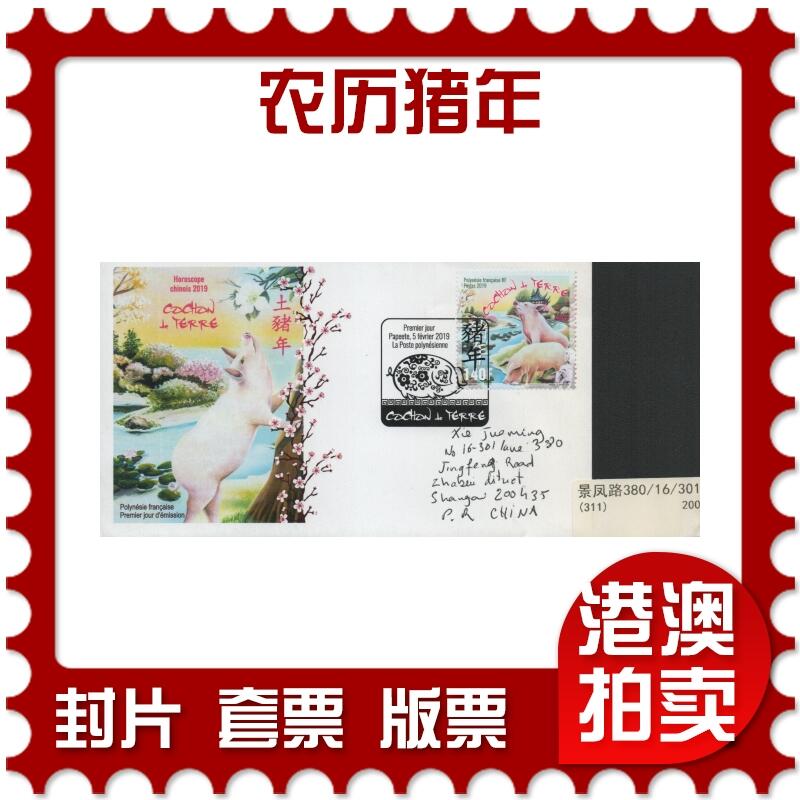 2026年04月11日19:30海外、大陆、澳门、香港邮政精品首日实寄封拍卖专场