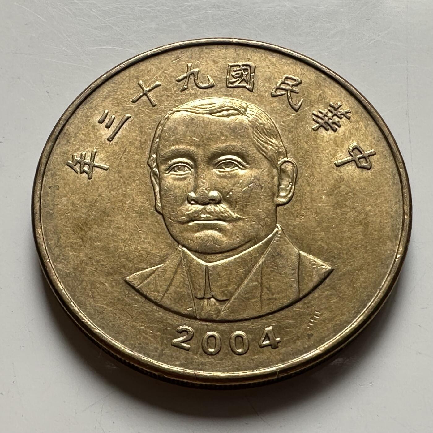 🌹外币初藏🌹🐯2026年第39场   每周二四六晚8️⃣点 苏联泰国纪念币世界钱币 民国93年¥50