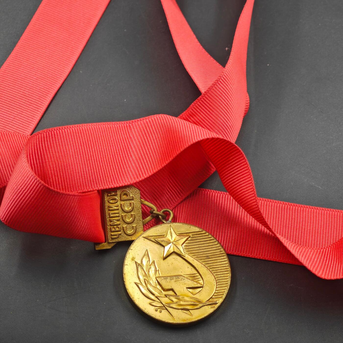 4月8日结束，成斌徽章钱币专场 苏联体育大师金级证章大绶带