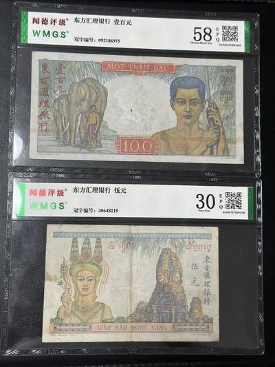 丙午马年四月第二场 。本期更新各类稀有品种 - 法属印度支那一组两张，国评58E和30E。不错的好品种！