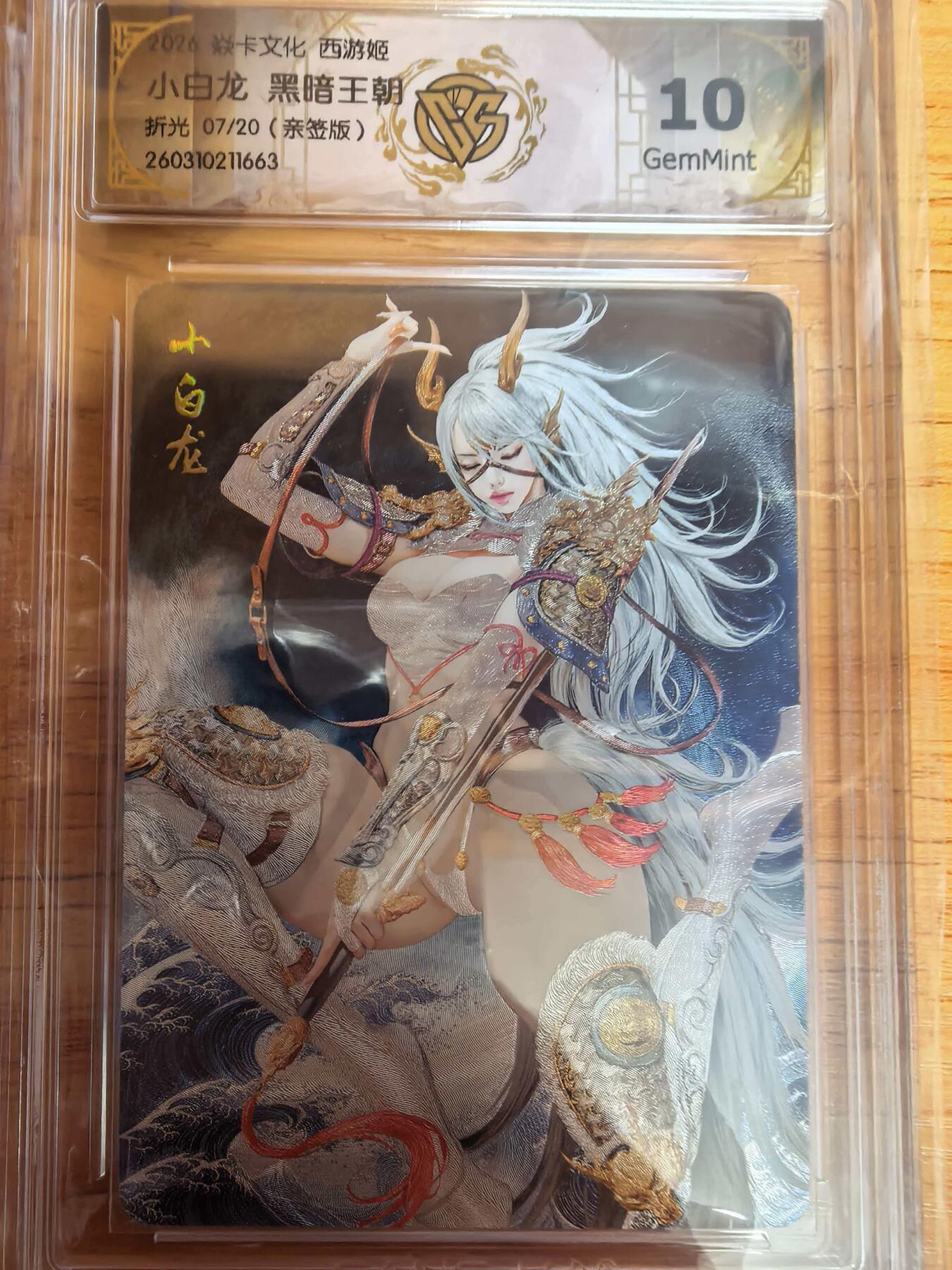 阳大大卡牌拍卖第109期（持续收拍品，周五晚上九点截拍，进群福利早知道）