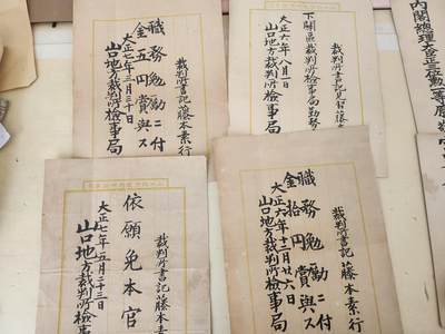 南水社第5次拍卖  大正时期 藤本素行 陆军步兵少尉 山口地方裁判所 纸12张