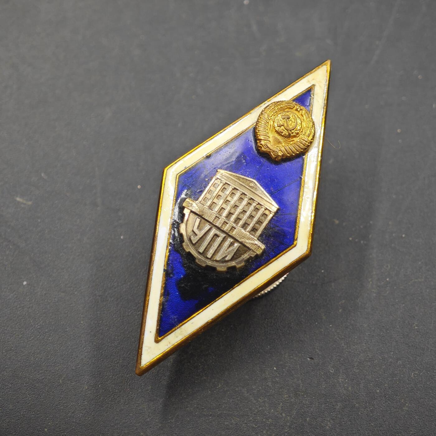 4月8日结束，成斌徽章钱币专场 苏联乌拉尔工学院校徽铜制珐琅（部分有变色，无磕碰）