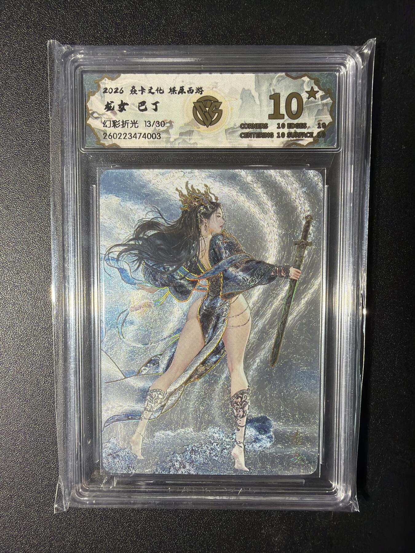 NO.29 好又多金牌大场，每周一站式配齐，方便凑单！（卖家送拍0抽成！周6晚9点截拍！） 【13/30编】焱卡 燎原西游4 龙女 巴丁 幻彩折光 10星