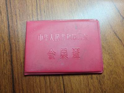 蜀地medal 2026春季精品专场 第5场 - 早期工会证