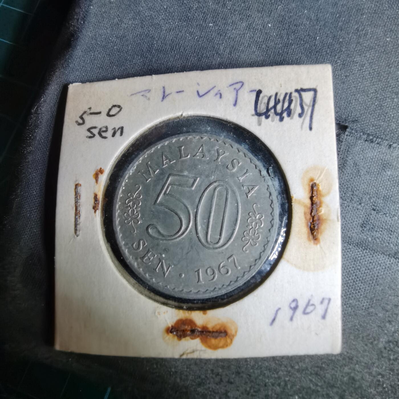 沼泽如烟--第1044场 马来西亚1967年50分安全边