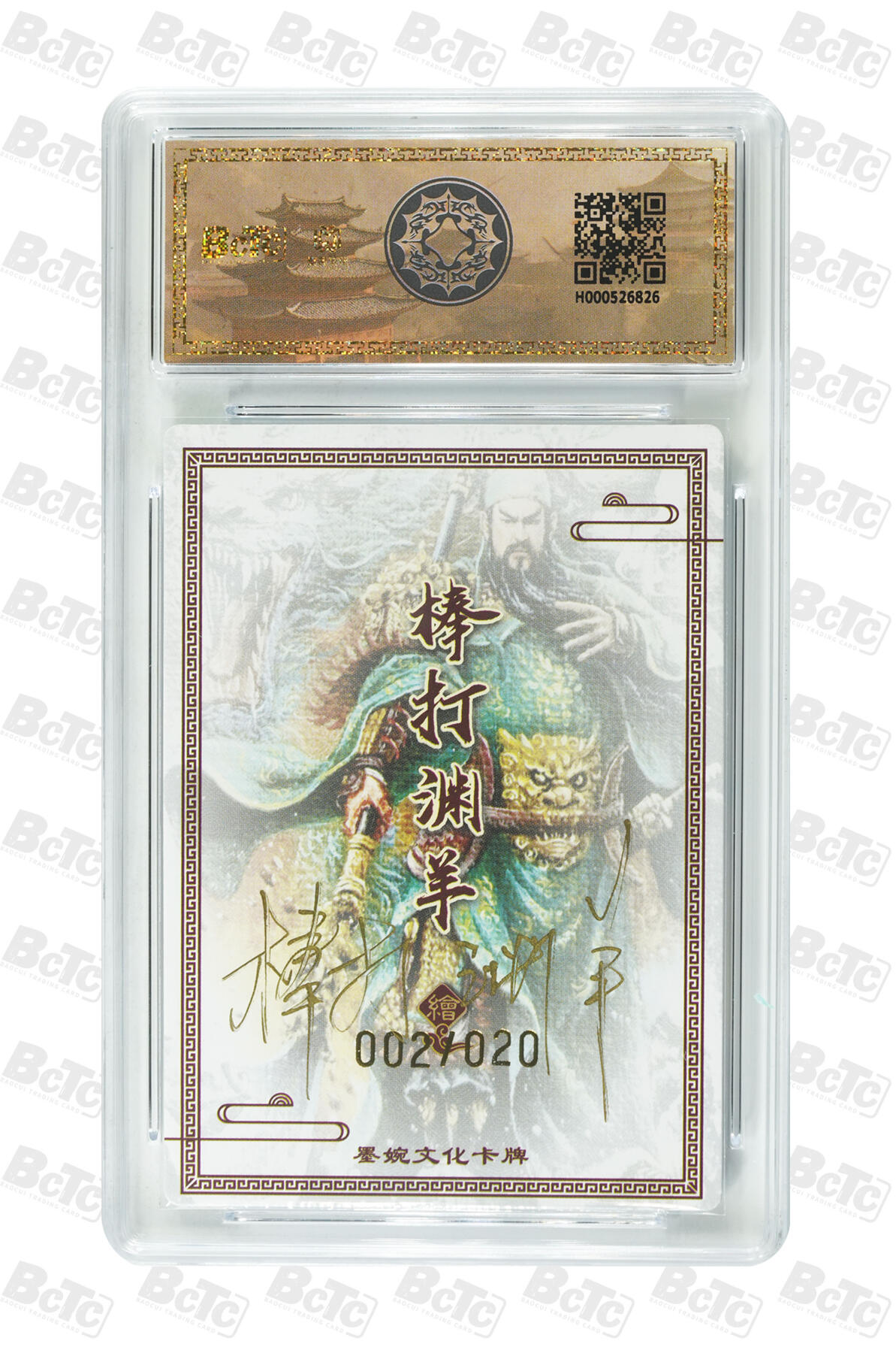 阳大大卡牌拍卖第109期（持续收拍品，周五晚上九点截拍，进群福利早知道）