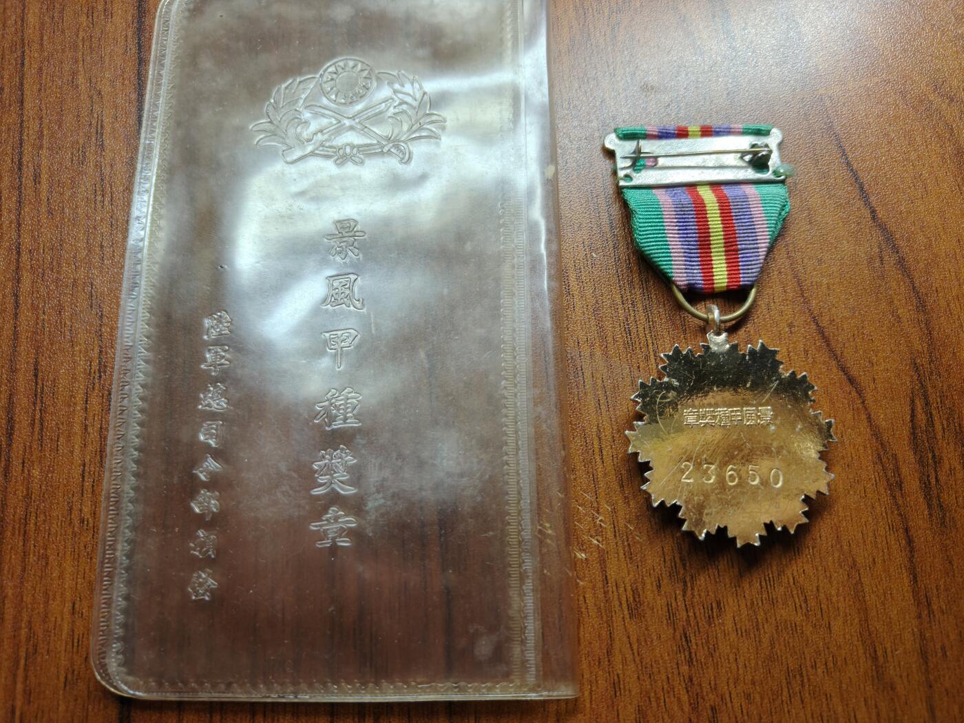 蜀地medal 2026春季精品专场 第5场 退台上校的 景风甲奖章一套