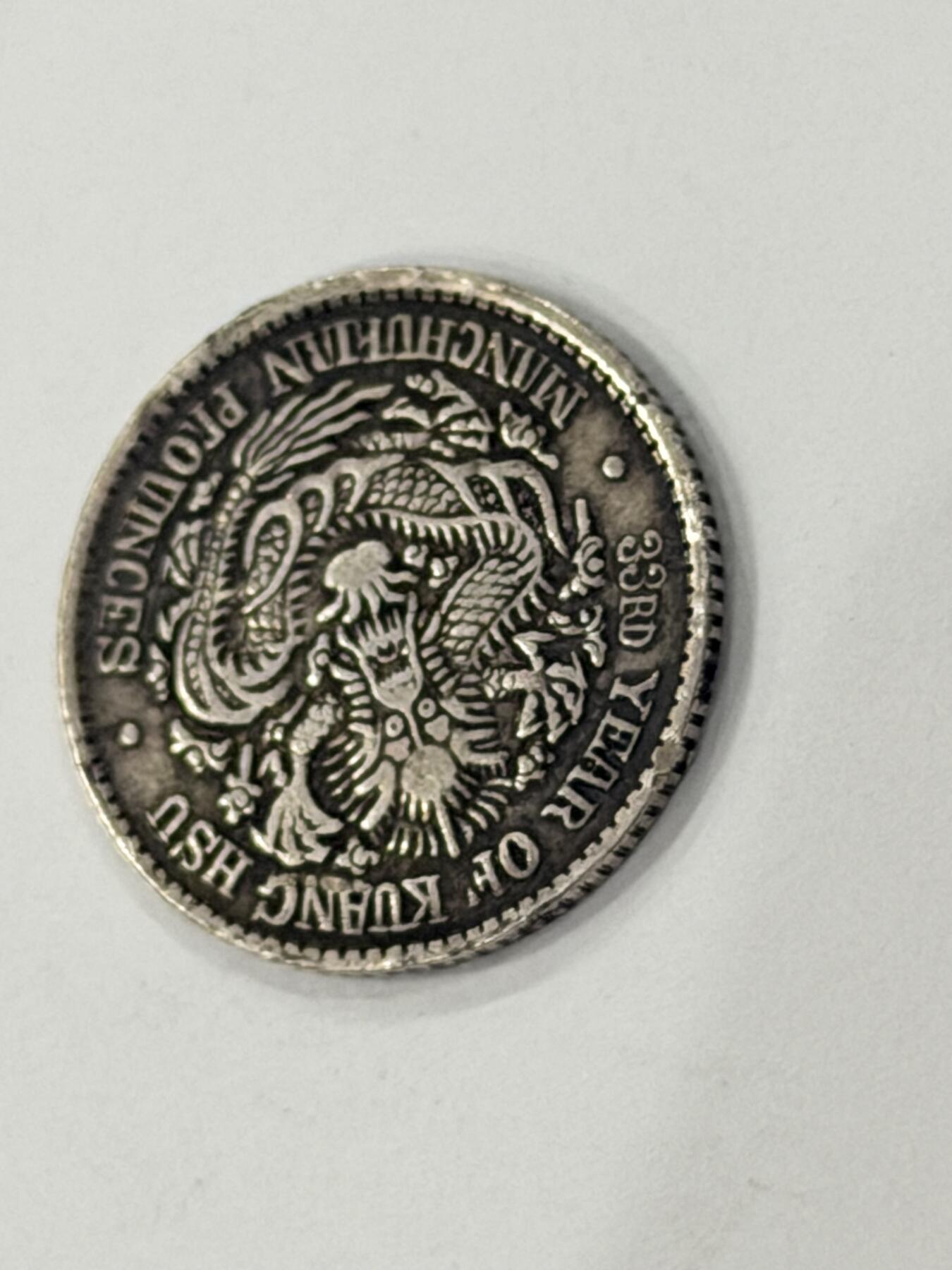 海外回流精品拍卖（机制币） 东三省造光绪七分二厘（有小磕如图，保真）