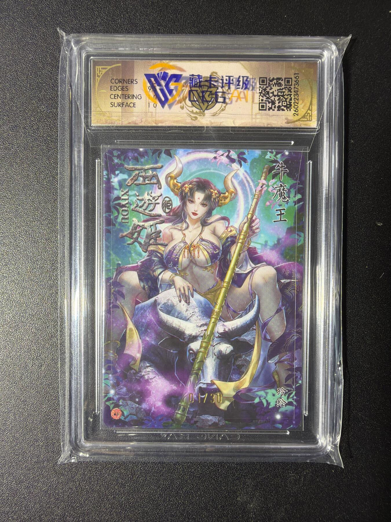 NO.29 好又多金牌大场，每周一站式配齐，方便凑单！（卖家送拍0抽成！周6晚9点截拍！） 【1/30编】焱卡 燎原西游4 牛魔王 玲 浮雕折光 10G