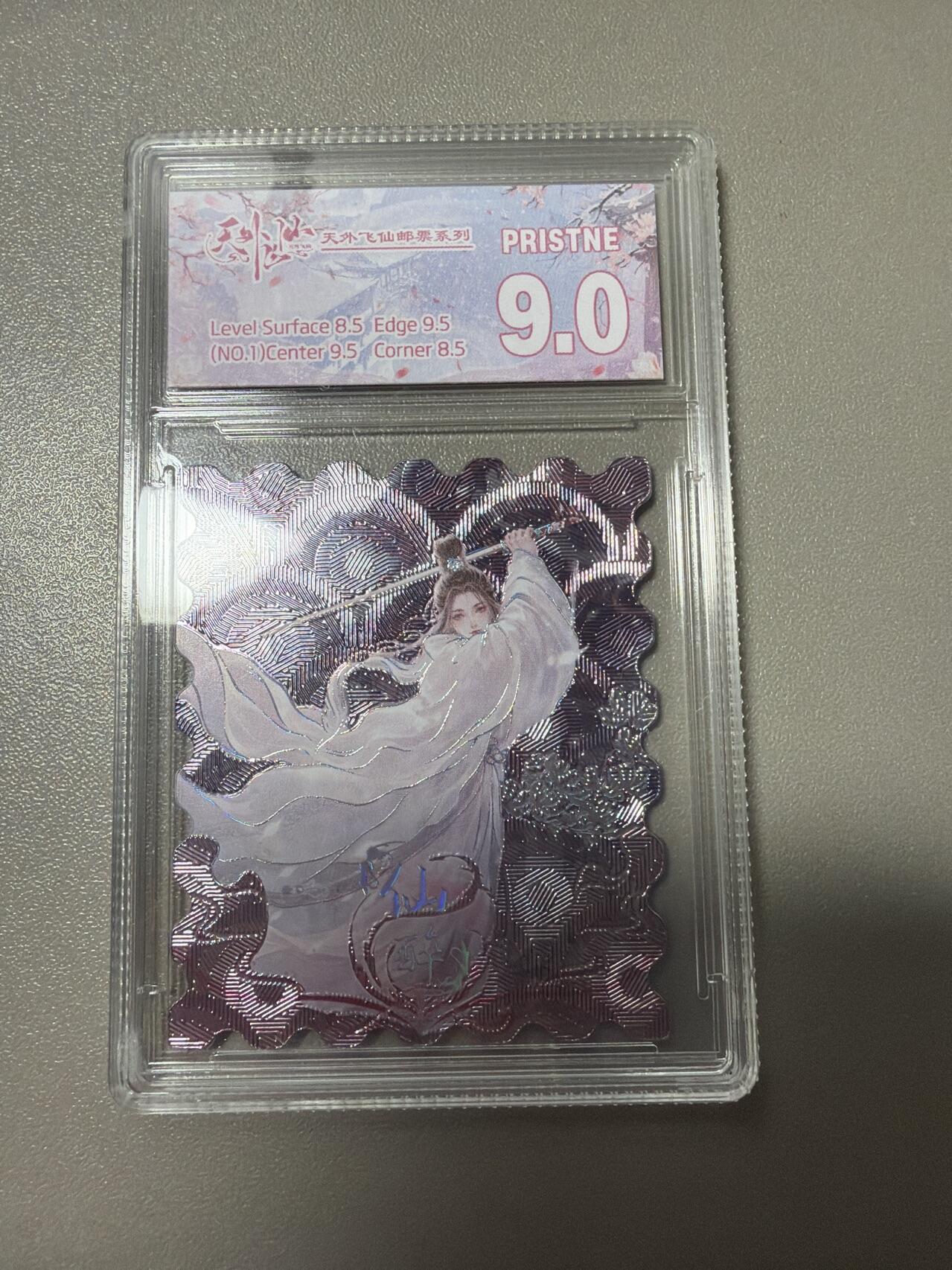 麦趣喜第五场   (4月10号周五晚上22点截拍，专注买家市场，福利拉满)  【50编】趣卡社天外飞仙 仙醉 43/50