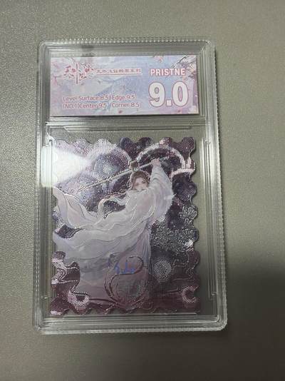 麦趣喜第五场   (4月10号周五晚上22点截拍，专注买家市场，福利拉满)  - 【50编】趣卡社天外飞仙 仙醉 43/50