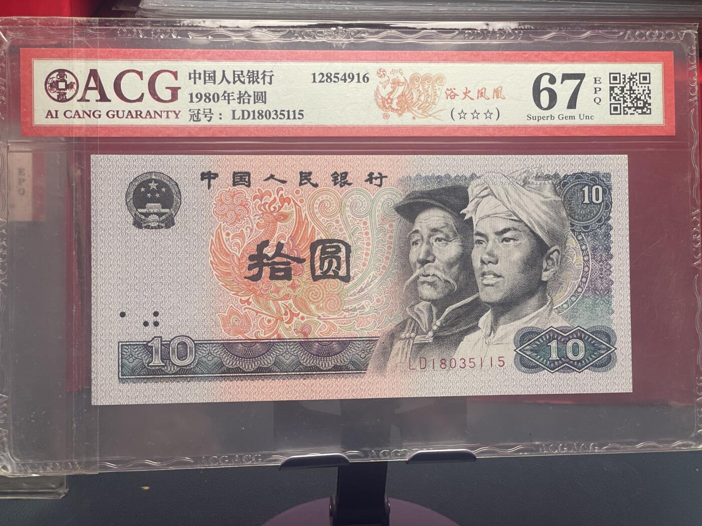 品味人生 8010 浴火凤凰一张爱藏 67