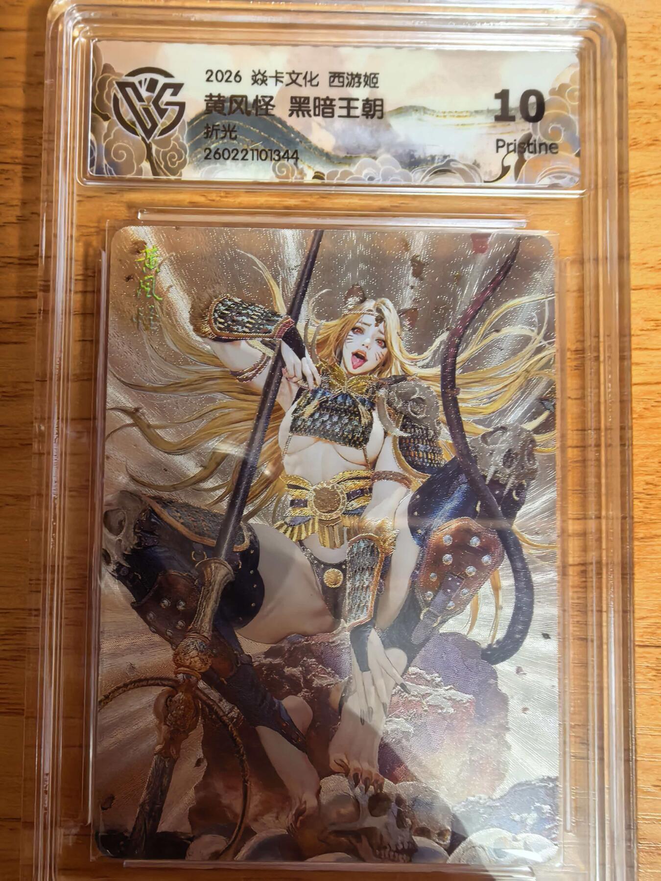 阳大大卡牌拍卖第109期（持续收拍品，周五晚上九点截拍，进群福利早知道）