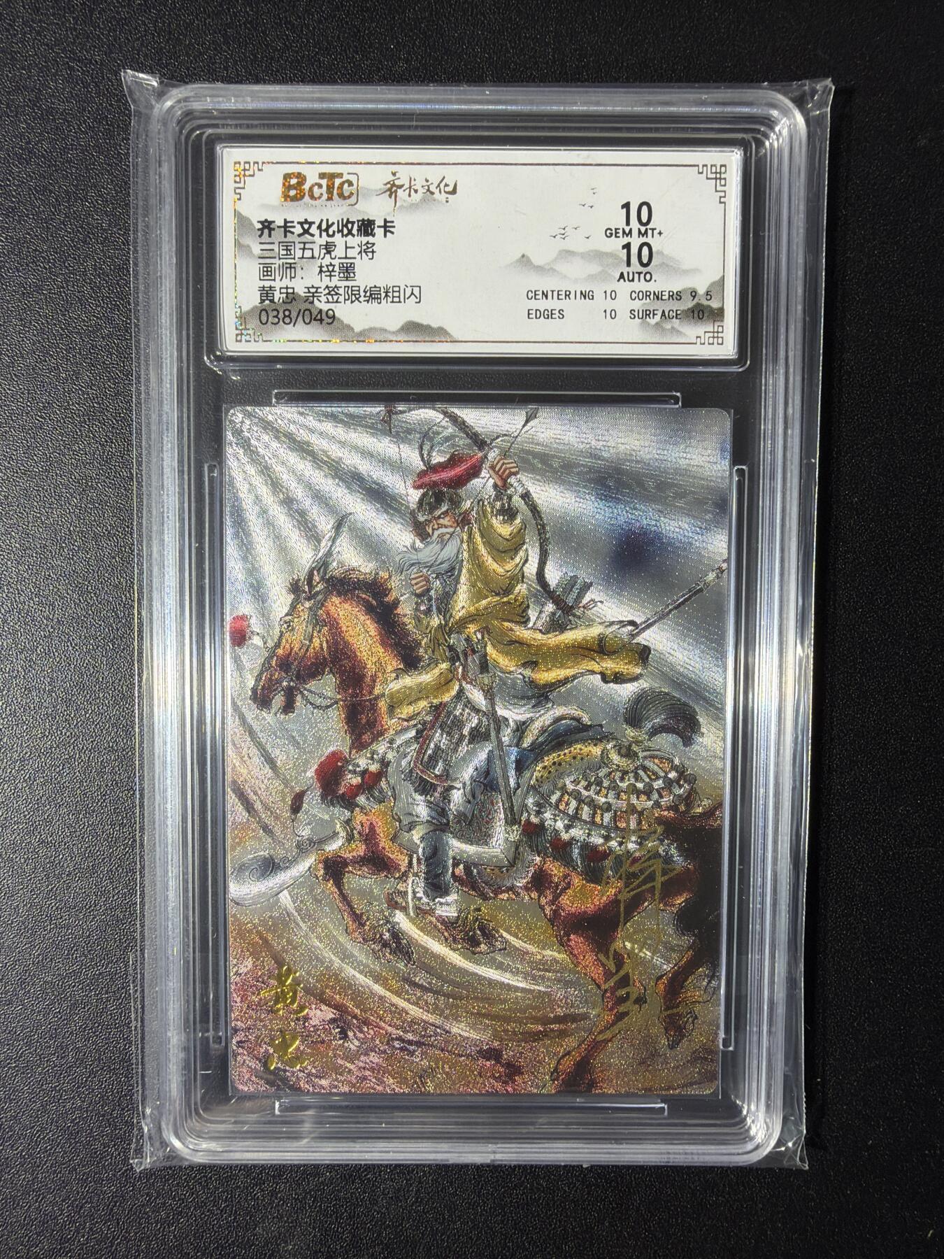 NO.29 好又多金牌大场，每周一站式配齐，方便凑单！（卖家送拍0抽成！周6晚9点截拍！） 【38/49编亲签】齐卡 三国五虎 梓墨亲签 黄忠 粗闪 双10分