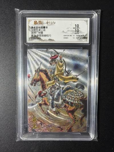 NO.29 好又多金牌大场，每周一站式配齐，方便凑单！（卖家送拍0抽成！周6晚9点截拍！） - 【38/49编亲签】齐卡 三国五虎 梓墨亲签 黄忠 粗闪 双10分