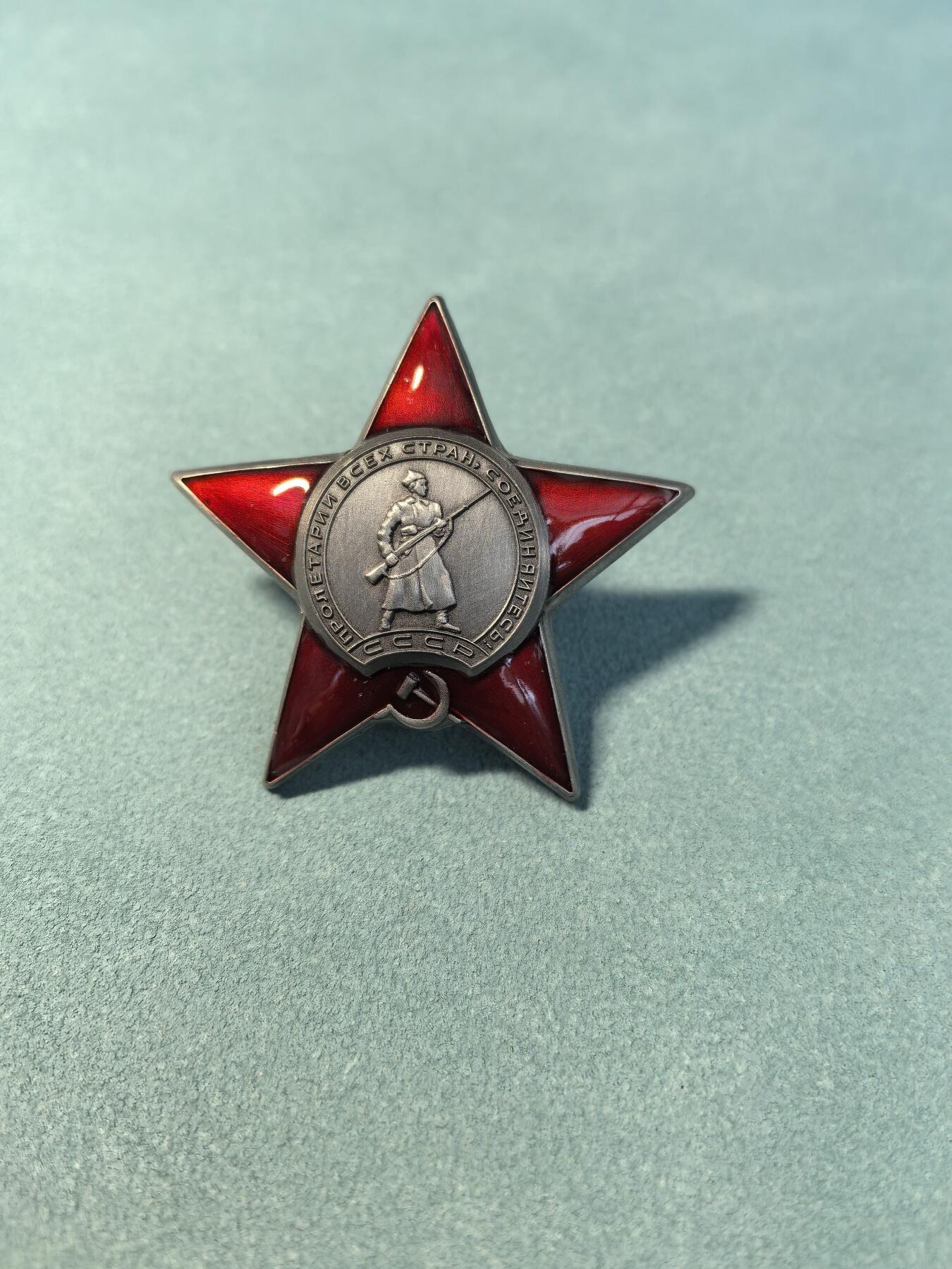 盛世勋华——号角文化勋章邮票专场拍卖第313期 苏联红星勋章 带厂标 高品质工艺品 带展示盒