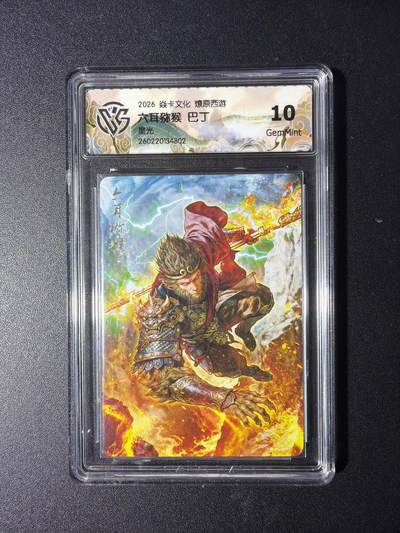 NO.29 好又多金牌大场，每周一站式配齐，方便凑单！（卖家送拍0抽成！周6晚9点截拍！） - 焱卡 燎原西游4 六耳猕猴 巴丁 星光 10G