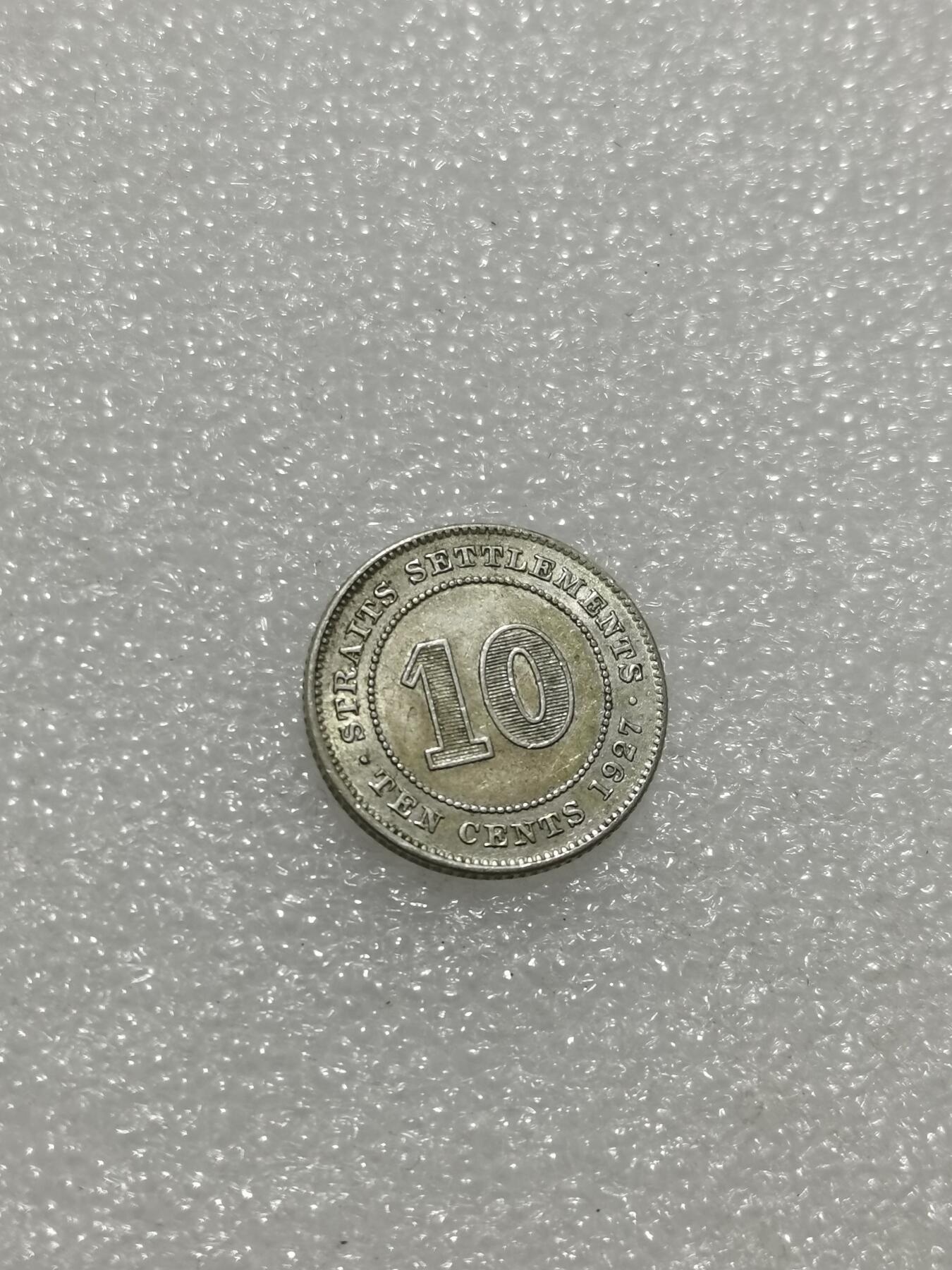 天下钱庄专场欢迎参拍 海峡10分银币