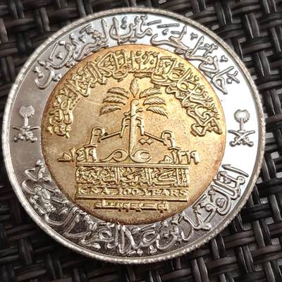 布加迪🐬～世界钱币(上海)🌾第 288 期 /  各国套币和散币 - 沙特阿拉伯 1998年 100哈拉拉 王朝百年双金属纪念币