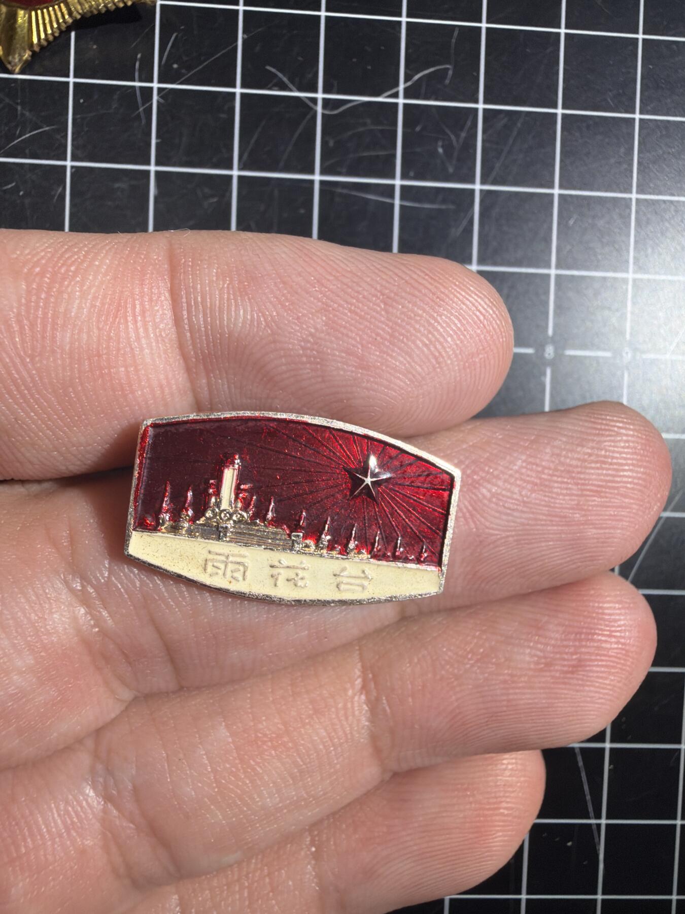 古冰库章牌勋赏收藏0起拍卖 雨花台烈士陵园纪念