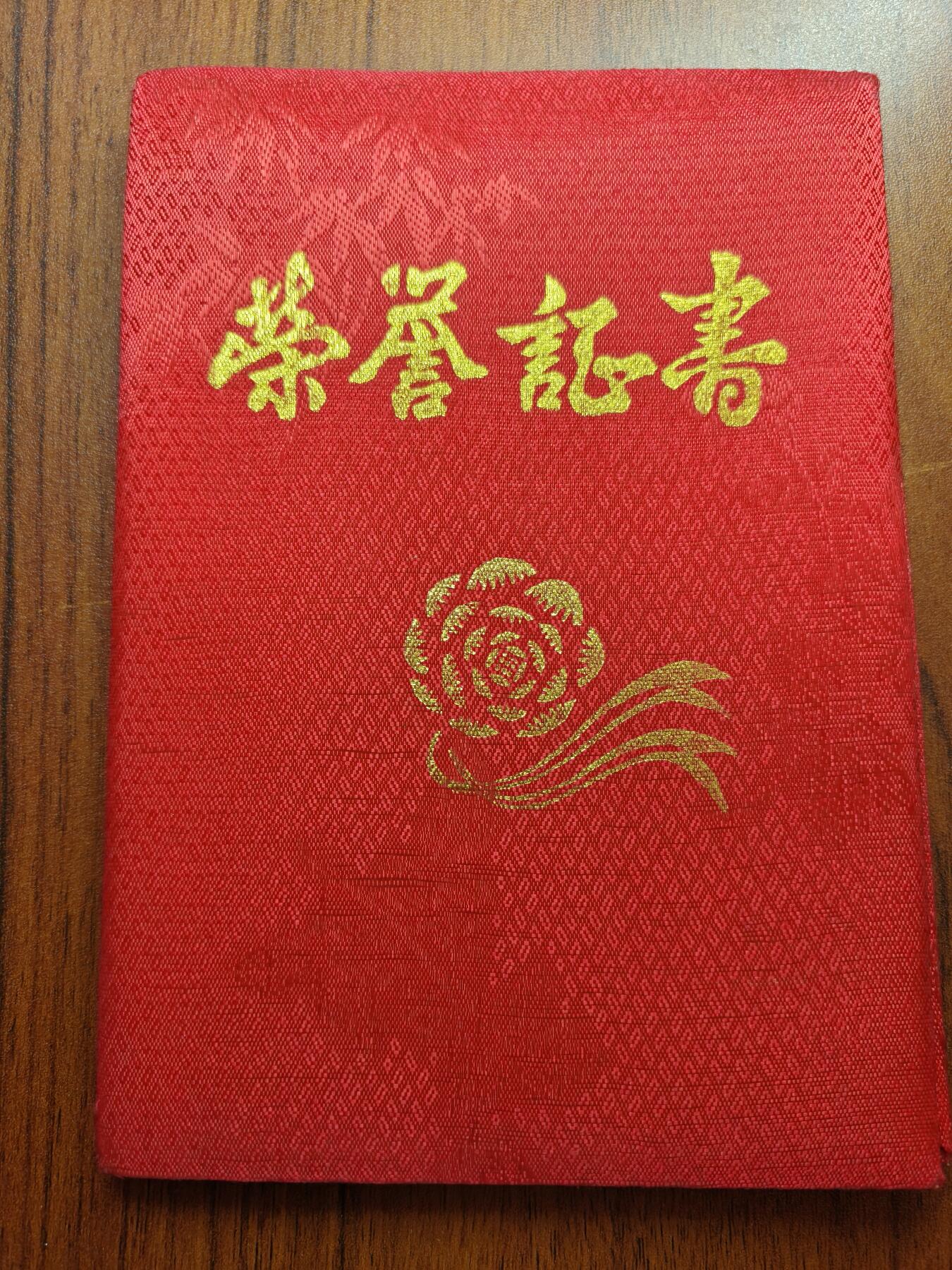 蜀地medal 2026春季精品专场 第5场 已作废仅供收藏 奖状 三线建设