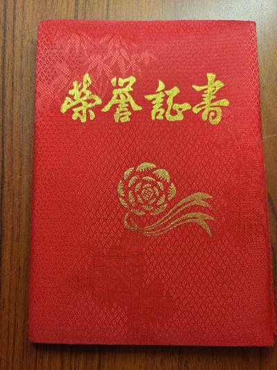 蜀地medal 2026春季精品专场 第5场 - 已作废仅供收藏 奖状 三线建设