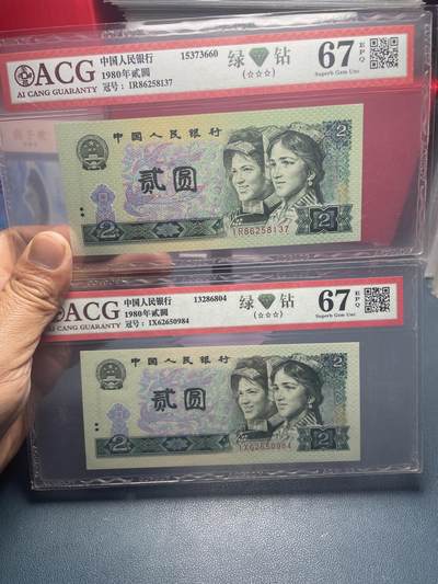 品味人生 - 802 绿钻二张爱藏67