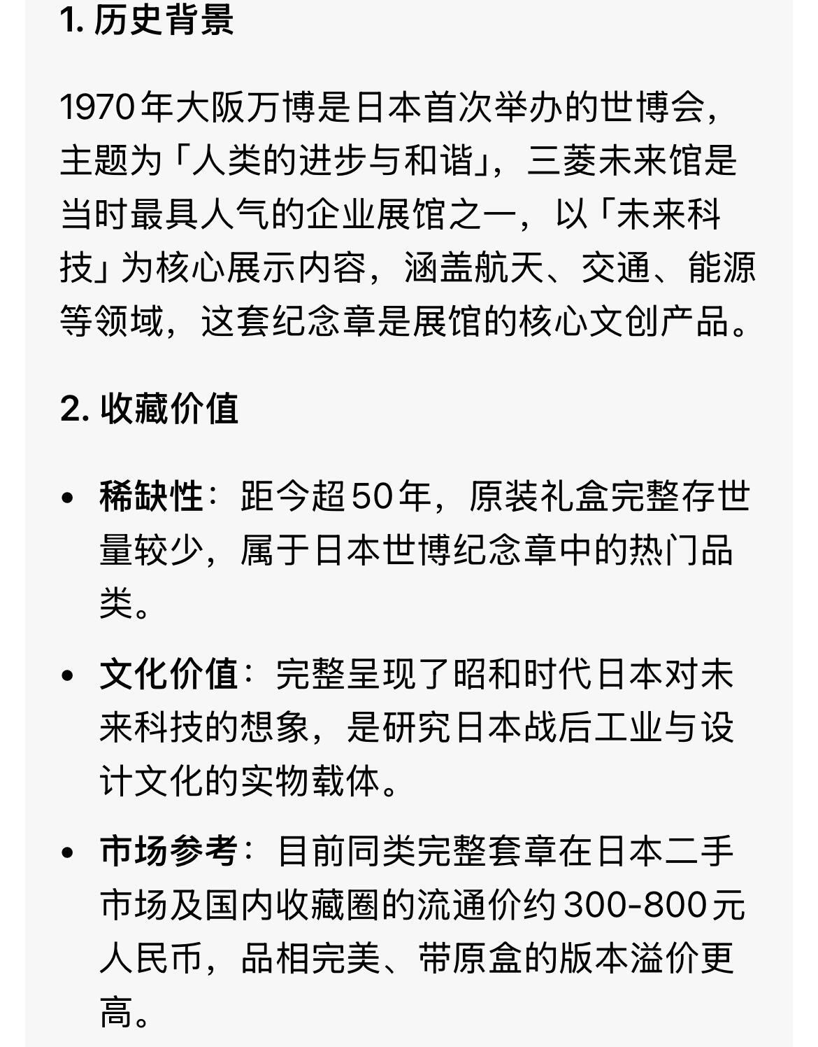回流0406 1970年大阪万博 三菱未来馆 三枚套纪念章