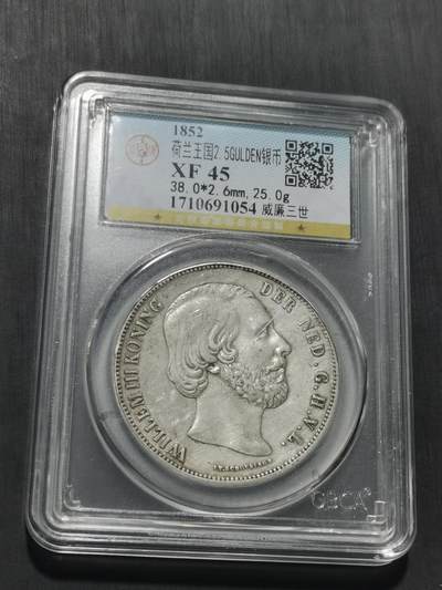 天下钱庄专场欢迎参拍 - 荷兰威廉三世银币