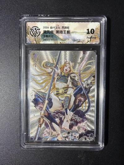 NO.29 好又多金牌大场，每周一站式配齐，方便凑单！（卖家送拍0抽成！周6晚9点截拍！） - 焱卡 燎原西游4 黄风怪 黑暗王朝 浮雕折光 10P