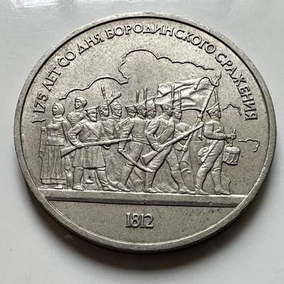 🌹外币初藏🌹🐯2026年第39场   每周二四六晚8️⃣点 苏联泰国纪念币世界钱币 - 博罗基诺战役