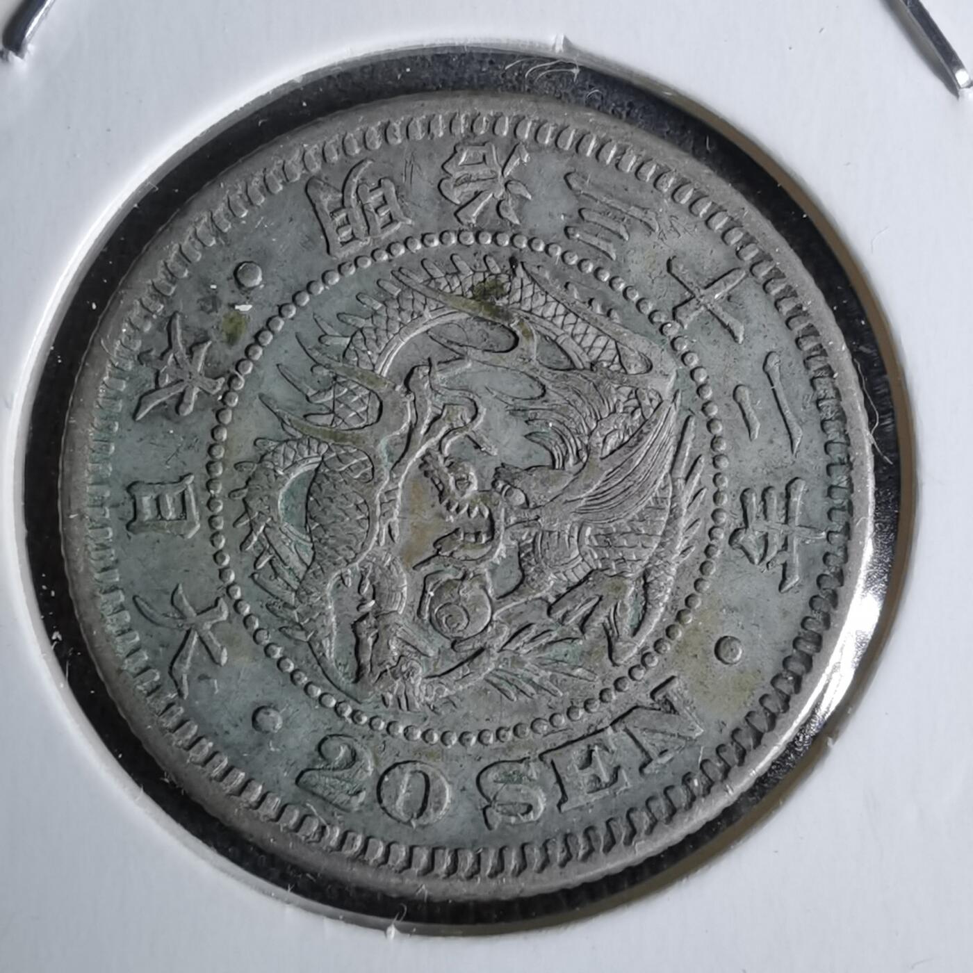 沼泽如烟--第1044场 明治三十二年龙二十钱银币
