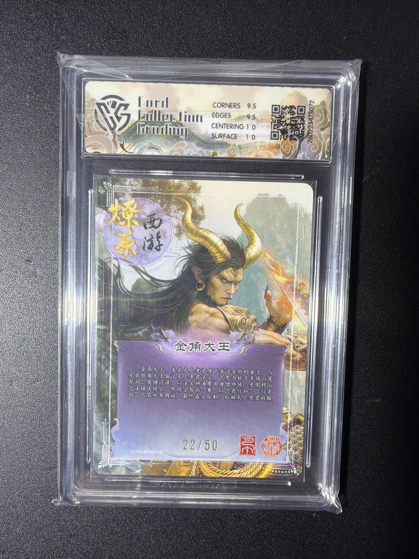 NO.29 好又多金牌大场，每周一站式配齐，方便凑单！（卖家送拍0抽成！周6晚9点截拍！） 【22/50编】焱卡 燎原西游 巴丁 金角大王  折光 10G