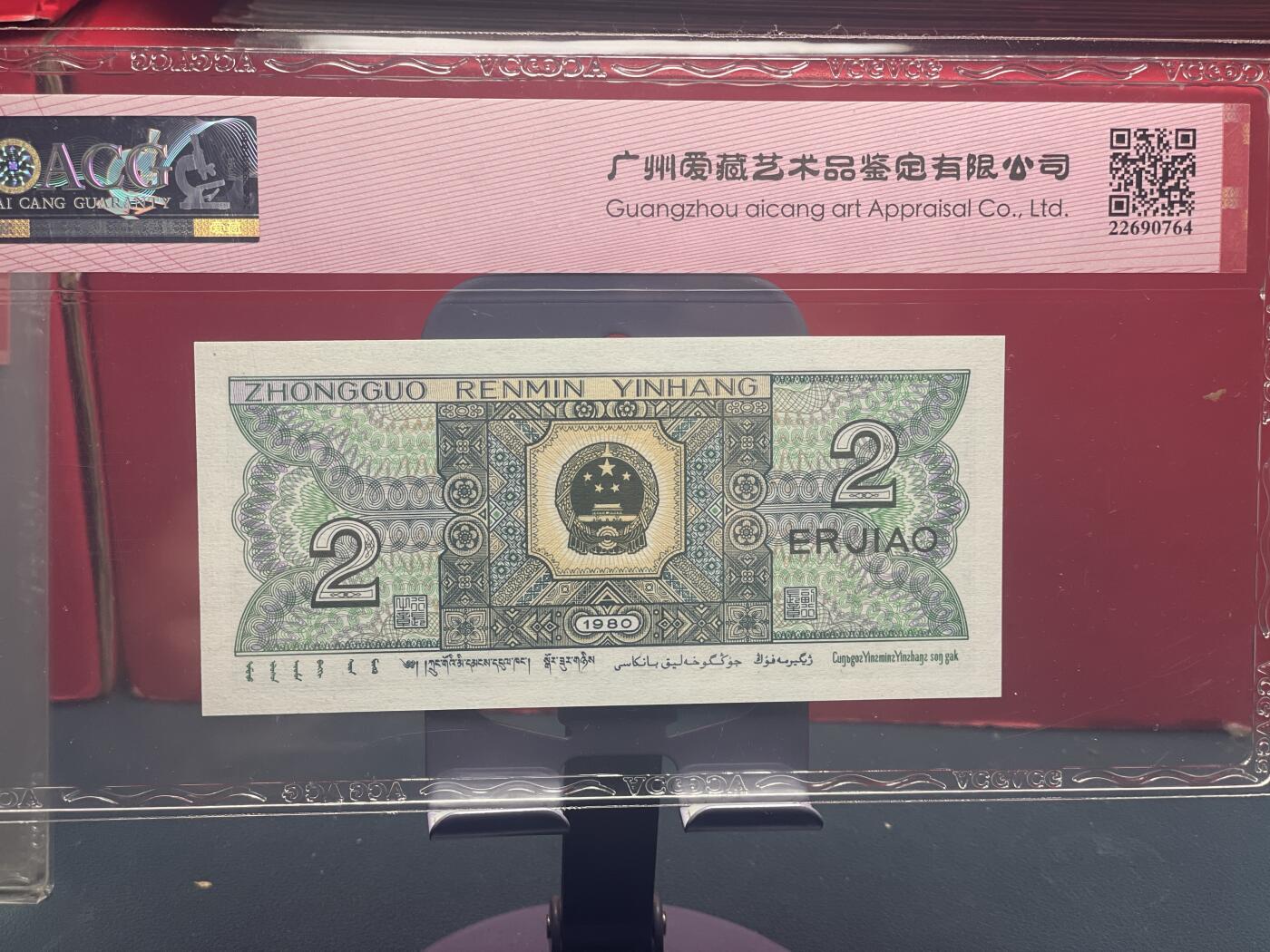 品味人生 8002 倒置号一张爱藏 67