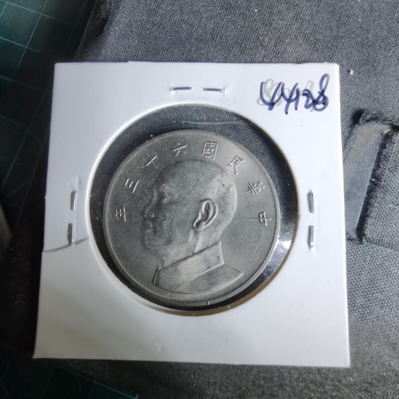 沼泽如烟--第1044场 民国六十三年五元