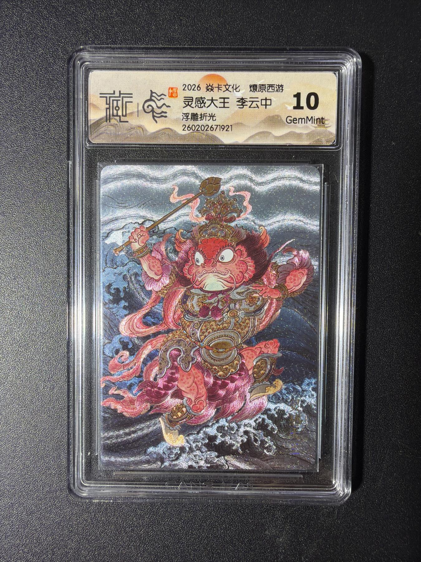 NO.29 好又多金牌大场，每周一站式配齐，方便凑单！（卖家送拍0抽成！周6晚9点截拍！） 焱卡 燎原西游4 灵感大王 李云中 浮雕折光 10G