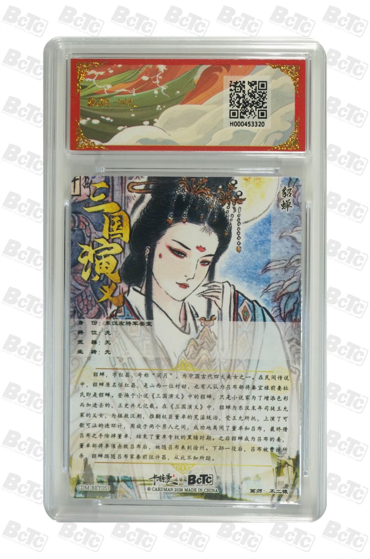 麦趣喜第五场   (4月10号周五晚上22点截拍，专注买家市场，福利拉满)  卡德曼武韵红颜 不二猿 貂蝉 10分