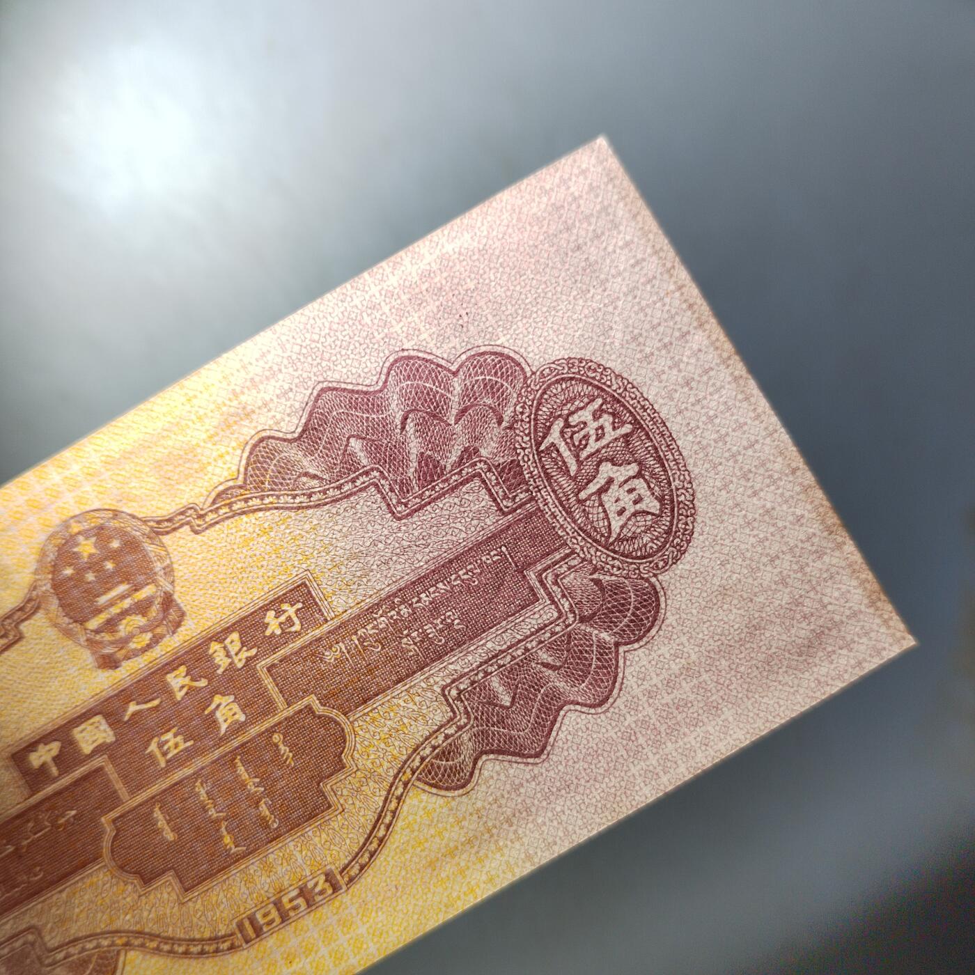 PCAI钱币  8-801 钱币邮票小专场 第二套人民币五角