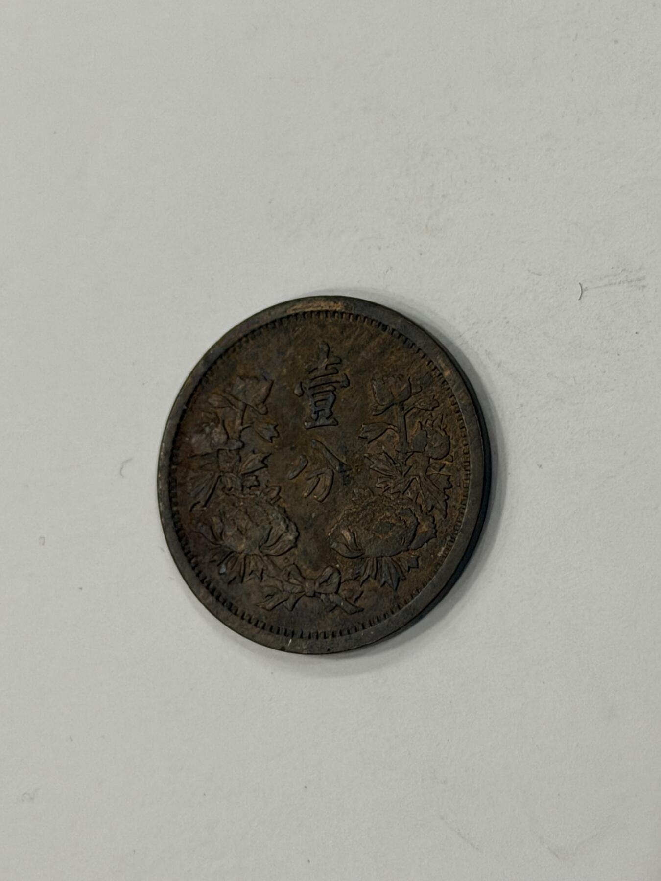 海外回流精品拍卖（机制币）