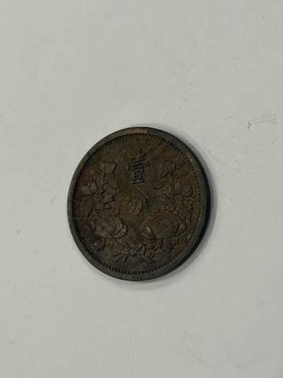 海外回流精品拍卖（机制币） - 满洲国壹分康德二年（原光币，保真）