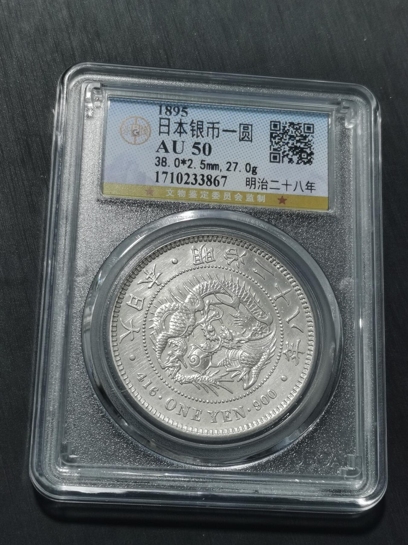 天下钱庄专场欢迎参拍 日本龙一元银币