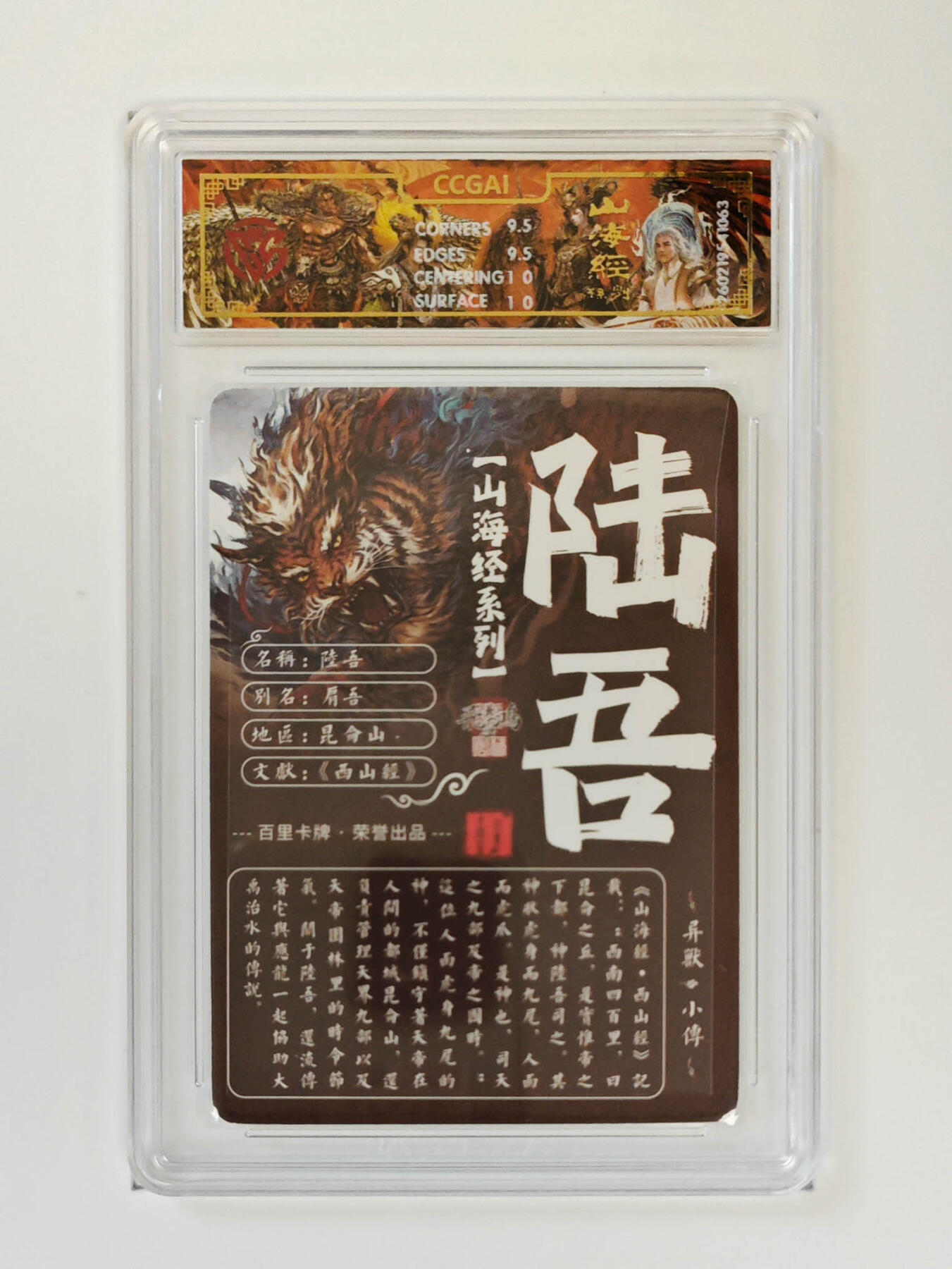 大麦马年第二场 2026 百里卡牌 山海经 苍之飞鸿 光刻 陆吾  10G