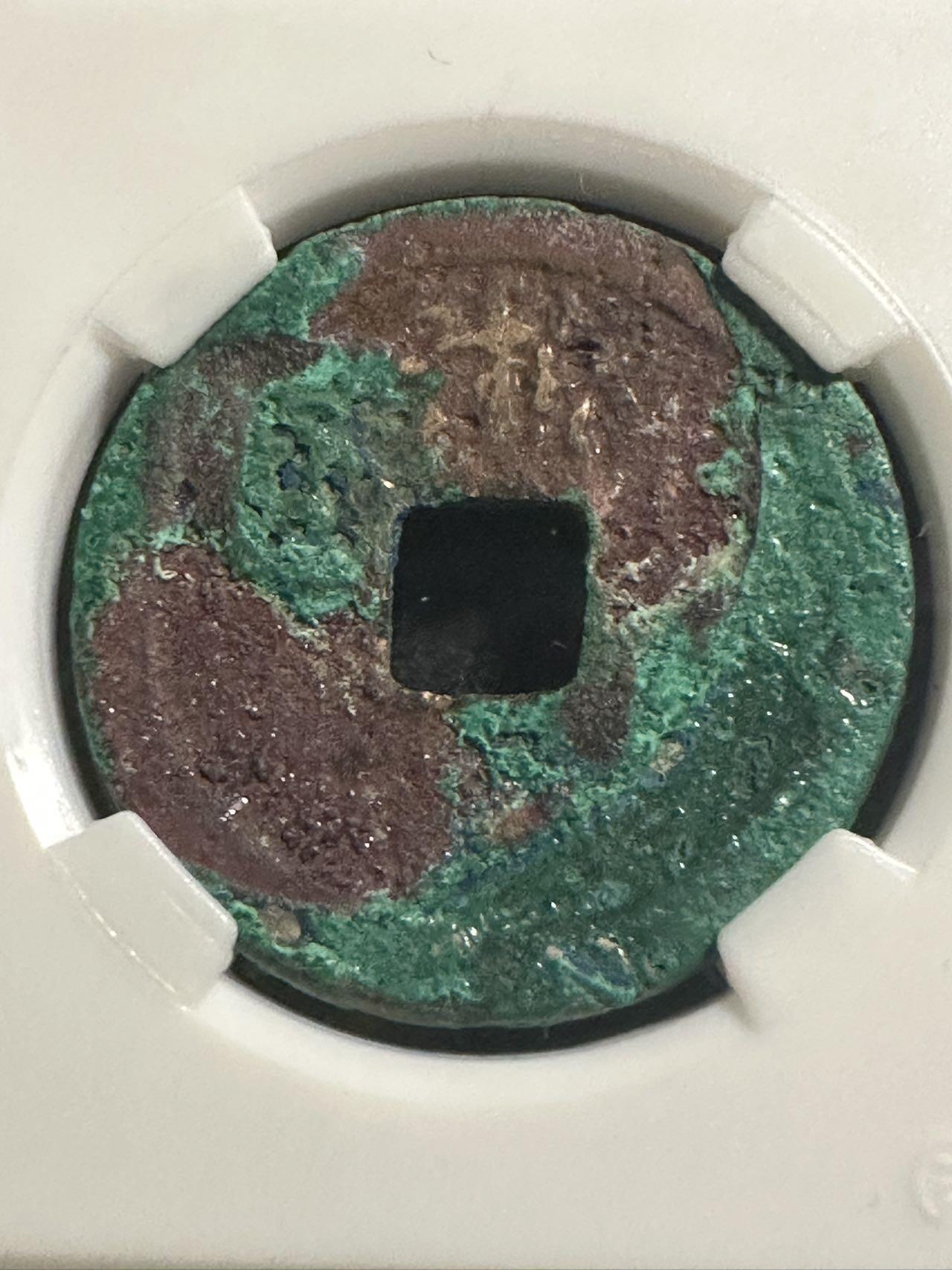 丙午马年四月第二场 。本期更新各类稀有品种 洪武通宝，朱元璋时期的币，距今650多年！此枚有极美的结晶。背字浙。